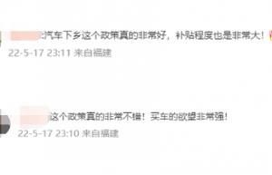 “汽车下乡”政策6月出台？网友：“买车欲望非常强”！真相来了