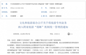 旅游业迎利好！旅游专列“解禁” 纳入跨省旅游“熔断”机制统一管理