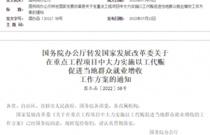 发改委：七大领域实施以工代赈 涉及交通、水利、能源等
