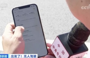 真·无人驾驶出租车来了！怎么操作？安全吗？记者带你全程体验