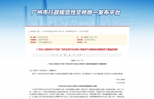 广州发布20条汽车产业扶持措施 加快新能源汽车推广应用