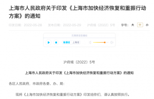 上海重振经济50条措施来了！