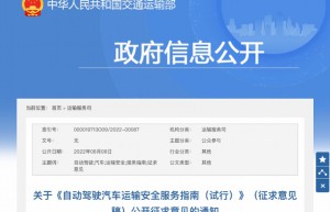 交通运输部：全国有十余个城市允许自动驾驶汽车商业化试运营
