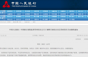 央行、银保监会联合出手 房贷“降息”20个基点！