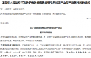 一次性奖励500万元！这个锂电企业集聚的省份放大招