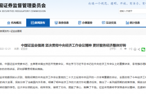 证监会出手 五方面推动资本市场改革 涉及注册制、房地产市场