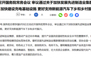 重磅利好 国常会部署支持这些产业！