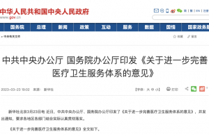 中办、国办重磅发文！推进医保支付方式改革 发展“互联网+医疗健康”