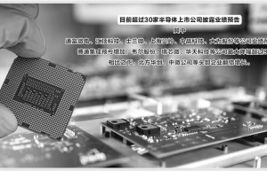 半导体行业二季度缓慢复苏 设备板块一枝独秀