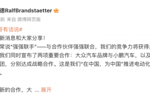 汽车圈震动！小鹏引大众入股 一度暴涨40%！